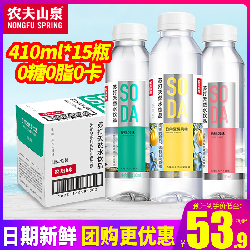 农夫山泉苏打水白桃味柠檬日向夏橘味410ml*15瓶-第4张图片-提都小院