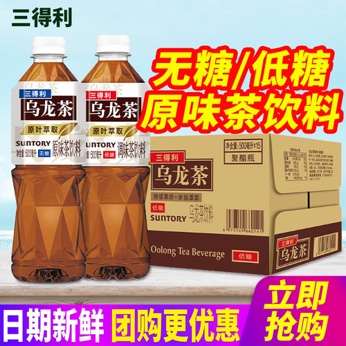 SUNTORY/三得利乌龙茶500ml*15瓶整箱包邮0糖无糖低糖原味茶饮料