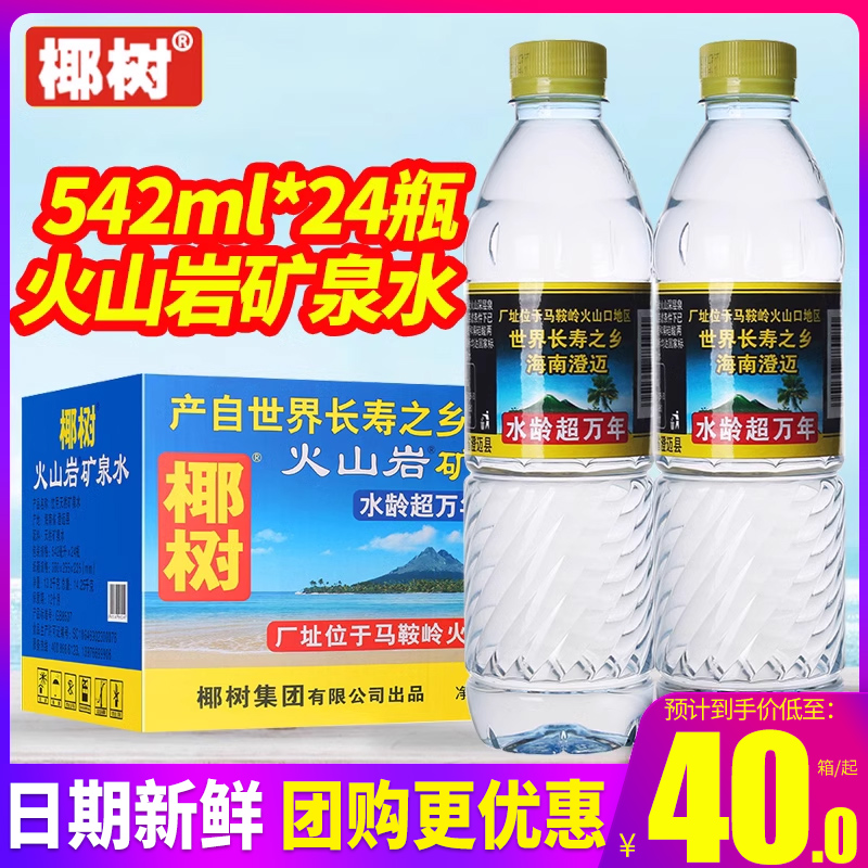 椰树火山岩矿泉水542ml*24瓶整箱包邮地下深层矿泉水小瓶装饮用水-封面