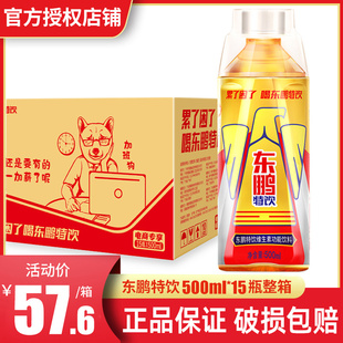 包邮 15瓶整箱 累了困了能量型饮料 东鹏特饮维生素功能饮料500ml