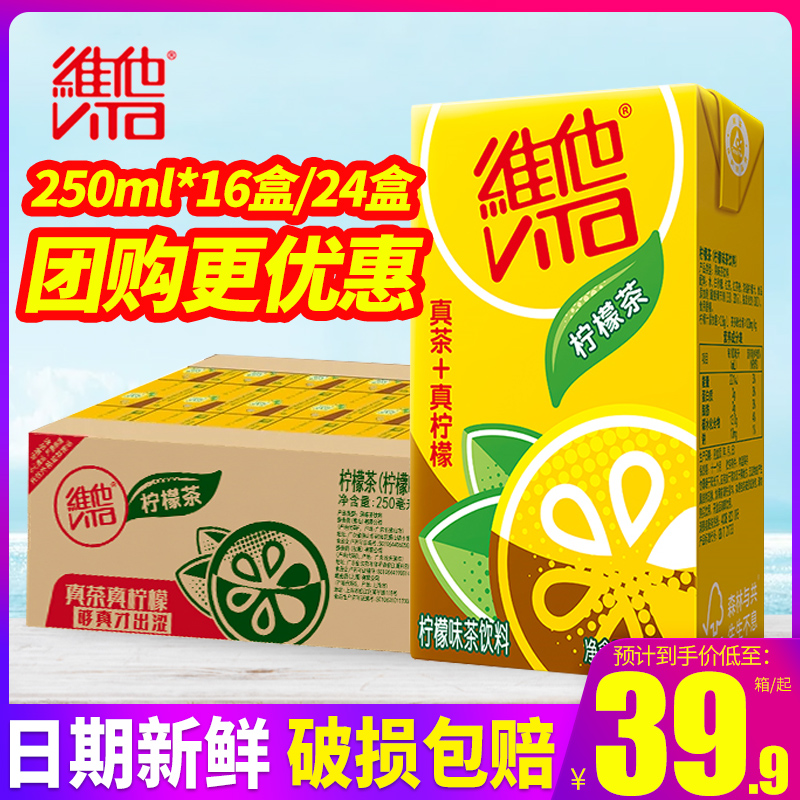 vita维他奶柠檬茶250ml*24盒16盒低糖锡兰冰爽气泡柠檬茶饮料包邮 咖啡/麦片/冲饮 调味茶饮料 原图主图