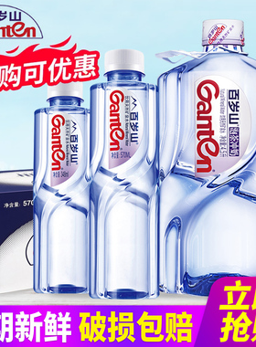 百岁山天然矿泉水348ml/570ml/4.5L桶装小瓶饮用水整箱包邮偏硅酸