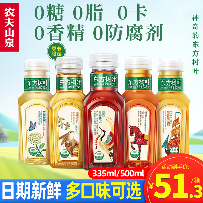 农夫山泉0糖0脂0卡无糖茶饮料