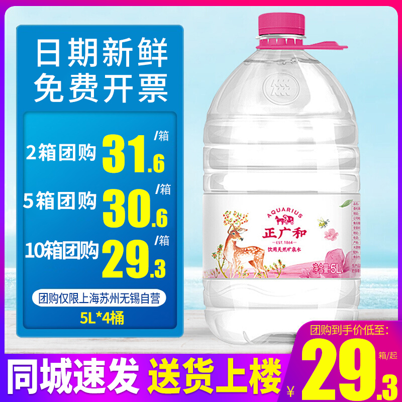 正广和天然矿泉水大桶水泡茶水