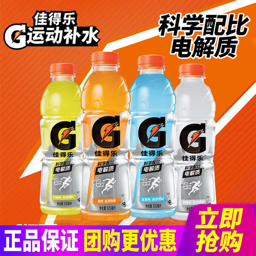 佳得乐运动饮料600ml*15瓶整箱包邮补充电解质水分能量特批价