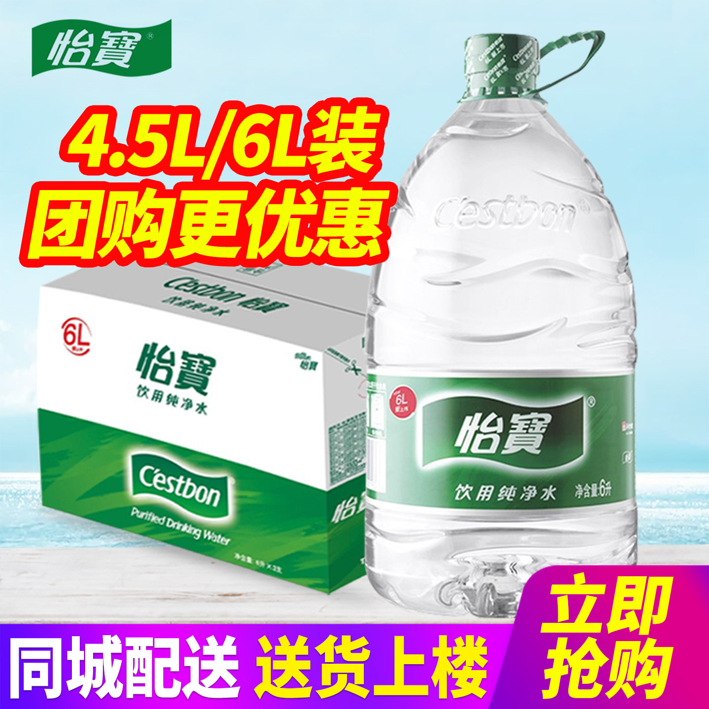 怡宝饮用纯净水6L*3桶*2箱整箱包邮4.5L大桶装水泡茶水,咖啡/麦片/冲饮,饮用纯净水,淘宝优惠券,粉丝福利购,淘宝优惠卷