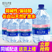 大桶装 泉阳泉生产 包邮 2箱整箱 泡茶水 长白山天泉天然矿泉水5L4桶
