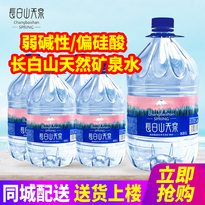 泉阳泉生产 长白山天泉天然矿泉水5L4桶*2箱整箱包邮大桶装泡茶水