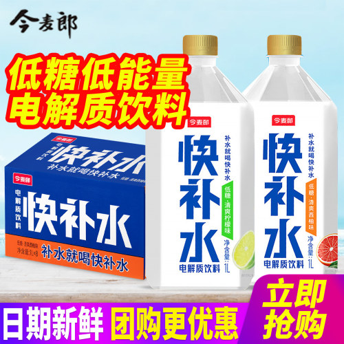 今麦郎快补水清爽柠檬西柚味1L*8瓶整箱低糖低能量电解质饮料