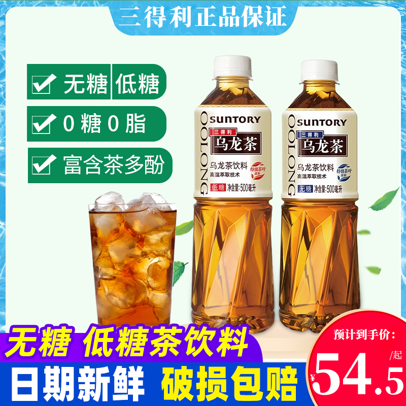 三得利乌龙茶无糖低糖饮料500ml*15瓶整箱茉莉茶饮料包邮-第3张图片-提都小院