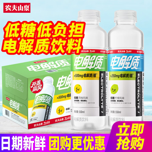 农夫山泉电解质饮料西柚味柠檬味550ml*15瓶整箱低糖补充能量水分