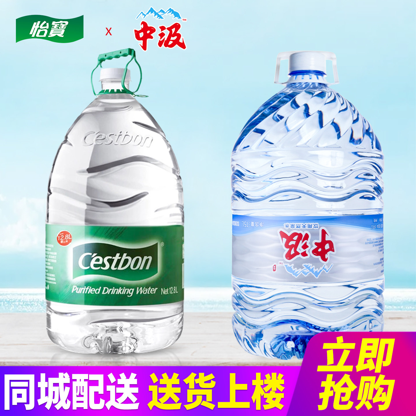 怡宝 饮用纯净水12.8L*1桶+中汲 饮用天然泉水15L*1桶,咖啡/麦片/冲饮,饮用纯净水,淘宝优惠券,粉丝福利购,淘宝优惠卷