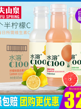 农夫山泉水溶C100柠檬味西柚250ml/445ml补充维生素C复合果汁饮料
