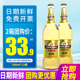 光明超纯啤酒580ml*12瓶整箱包邮7.5°P玻璃瓶啤酒冰净爽口特批价