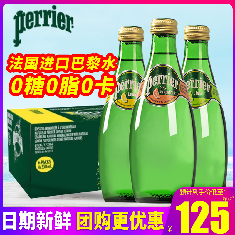 perrier青柠味330ml瓶整箱矿泉水