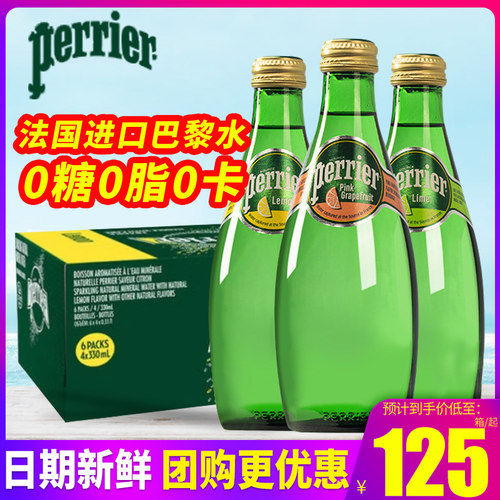 perrier青柠味330ml瓶整箱矿泉水