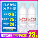 免邮 费350ml矿泉水小瓶装 24瓶整箱 正广和纯净水550ml 饮用水特批价