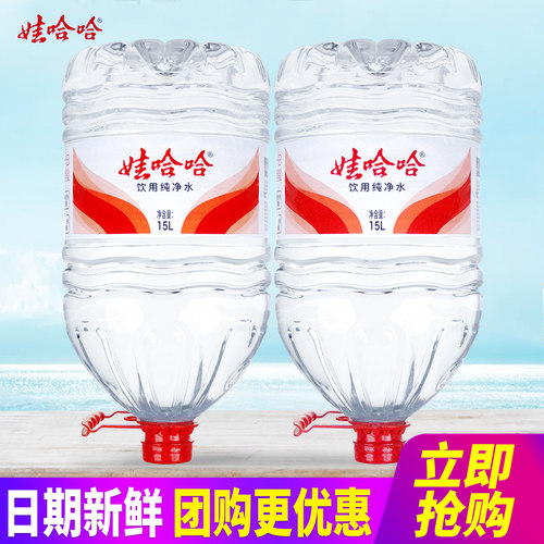 娃哈哈饮用纯净水15L*2桶整箱包邮家庭办公室大桶装水泡茶水