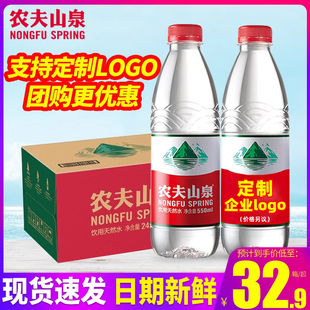 免邮 费矿泉水380ml定制小瓶装 24瓶整箱 农夫山泉饮用天然水550ml 水