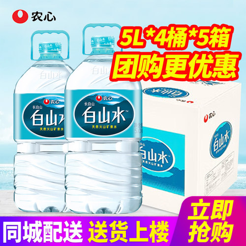 农心白山水长白山天然火山矿泉水5L*4桶*5箱整箱包邮大桶装泡茶水