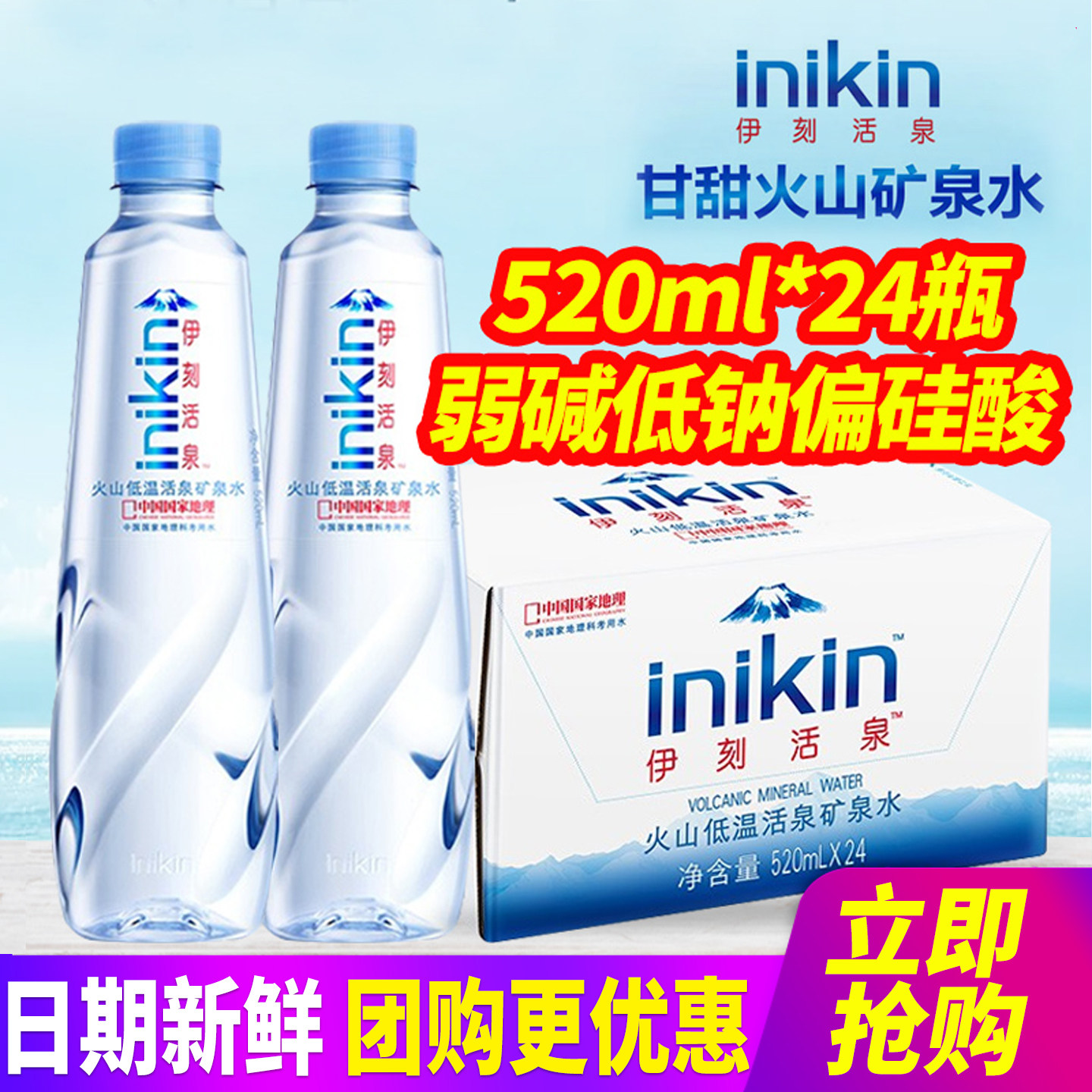 伊利伊刻活泉火山矿泉水弱碱低钠