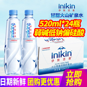 伊利伊刻活泉火山天然矿泉水520ml 水 弱碱低钠小瓶装 24瓶整箱 包邮