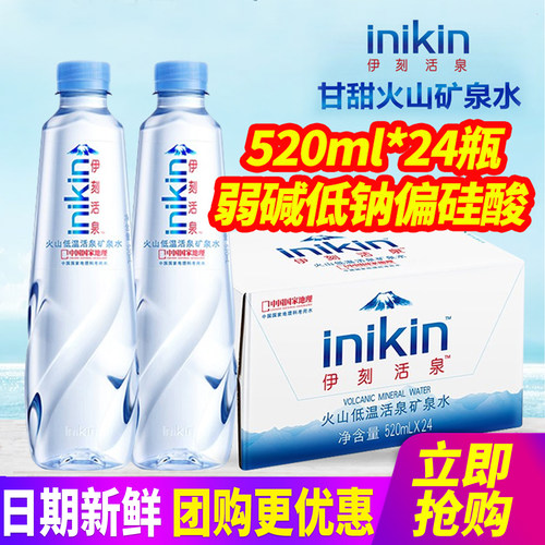 伊利伊刻活泉火山矿泉水弱碱低钠
