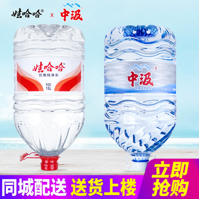 娃哈哈饮用纯净水15L*1桶+中汲天然泉水15L*1桶大桶装水泡茶水
