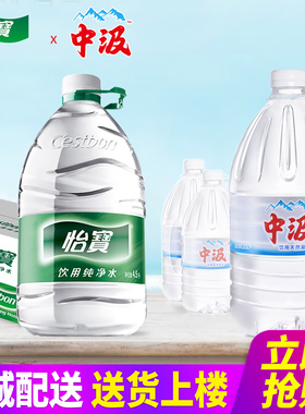 怡宝饮用纯净水4.5L*4桶+中汲饮用天然泉水5L*4桶