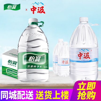 怡宝饮用纯净水4.5L*4桶+中汲饮用天然泉水5L*4桶