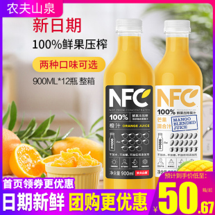 农夫山泉NFC橙汁芒果汁900ml大瓶装 100%鲜果冷压榨还原果汁饮料