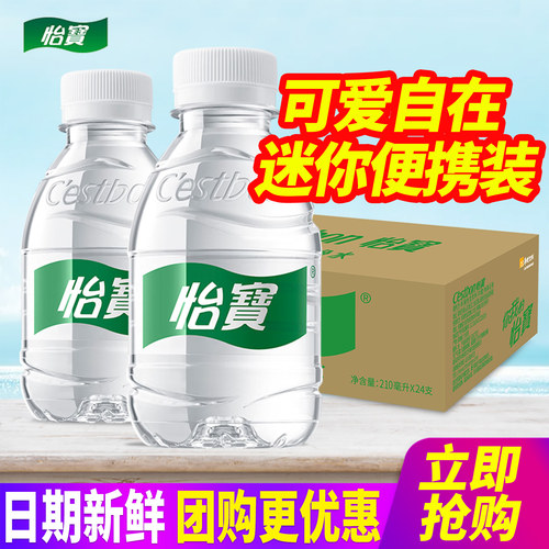 怡宝饮用纯净水210ml迷你装24瓶整箱包邮便携mini小瓶水非矿泉水