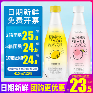 延中盐汽水白桃味汽水小桃汽咸柠汽410ml 12瓶夏季 解暑汽水饮料