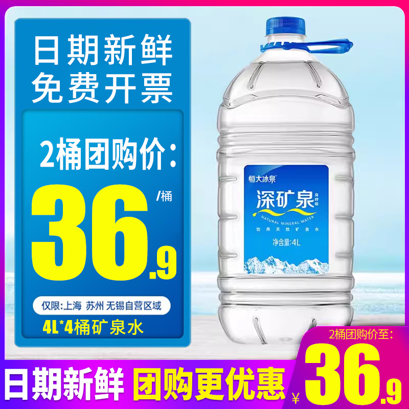 恒大冰泉天然矿泉水长白山大桶水