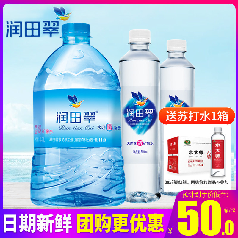 润田翠天然含硒矿泉水500ml*24瓶整箱包邮宜春明月山水饮用水4.7L_虎窝淘