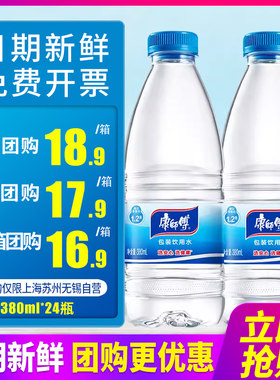 康师傅包装饮用水矿物质水