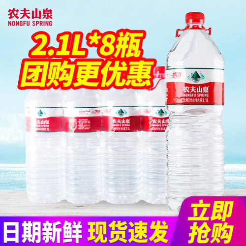 农夫山泉饮用水天然水2L*8瓶整箱包邮大瓶装水非矿泉水2.1L泡茶水