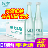 小瓶装 恒大冰泉低钠长白山天然矿泉水500ml24瓶整箱 包邮 饮用水