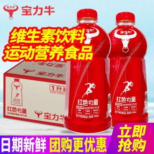宝力牛维生素饮料1L*12瓶整箱大瓶装红色力量运动营养食品耐力型