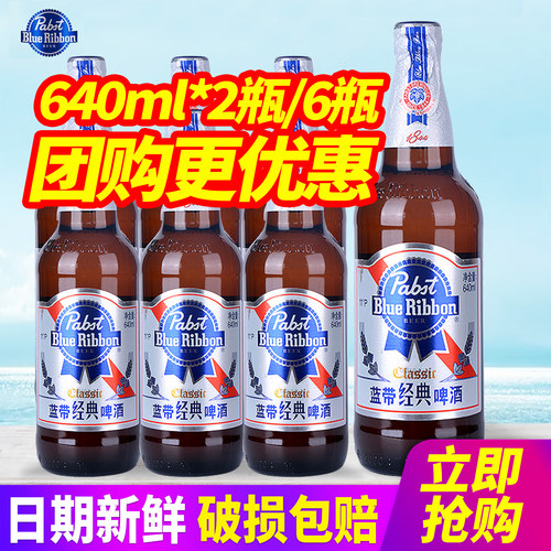 蓝带经典啤酒640ml*2瓶玻璃瓶