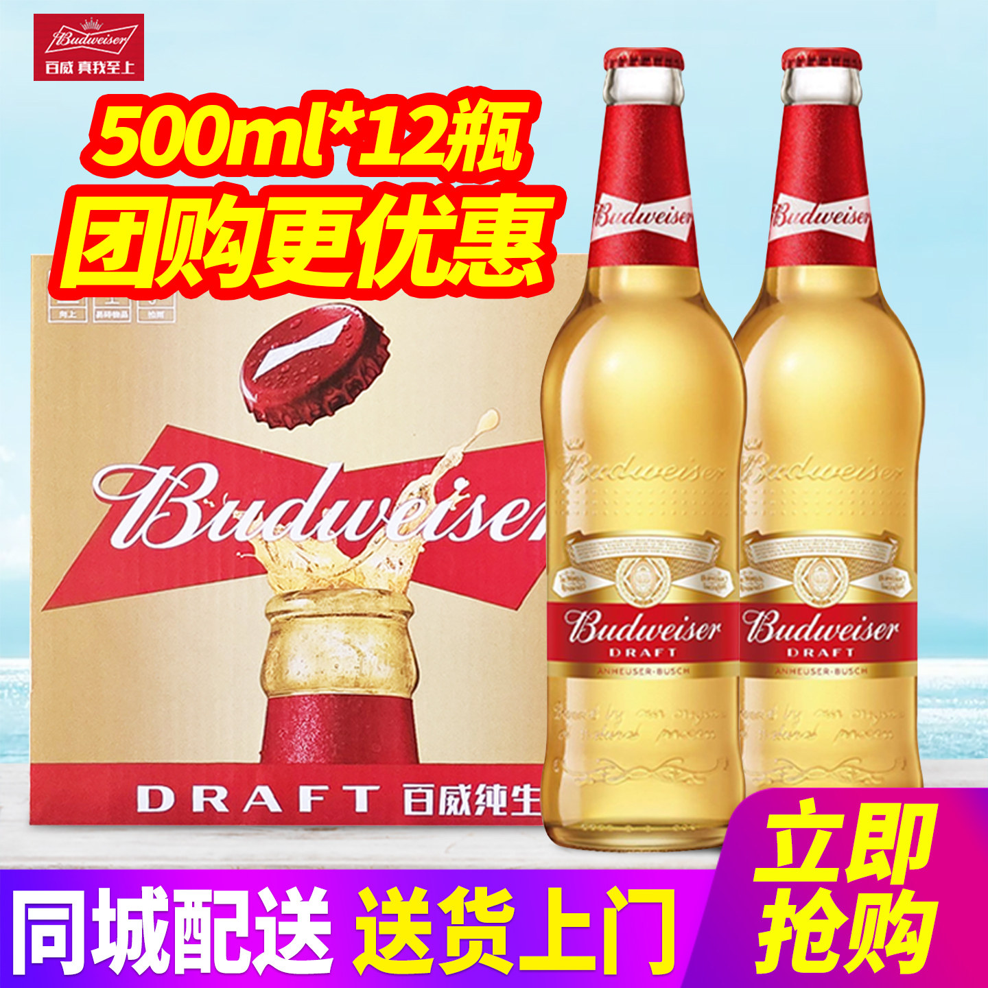 百威纯生啤酒玻璃瓶500ml*12瓶整箱包邮原汁麦浓度8&deg;P