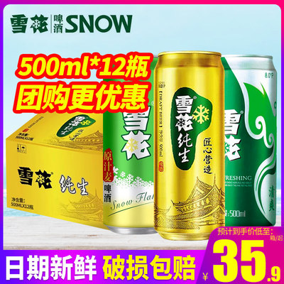 雪花纯生8度匠心营造听装清爽