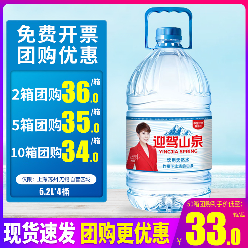 迎驾山泉饮用天然水5.2L*4桶*2箱整箱包邮弱碱性大桶装水泡茶水-封面