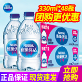 小瓶装 雀巢优活包装 饮用水非矿泉水 2箱整箱 包邮 饮用水330ml 24瓶