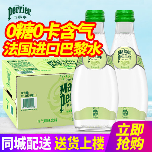法国进口Perrier巴黎水生姜青柠味气泡水330ml*24瓶含气风味饮料