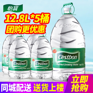 怡宝饮用纯净水12.8L*5桶整箱包邮家庭办公大桶装 泡茶水非矿泉水
