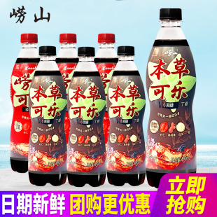 包邮 青岛崂山本草可乐0蔗糖经典 6瓶整箱 590ml 碳酸汽水饮料 版