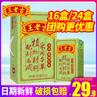 16盒 王老吉凉茶250ml 24盒整箱盒装 包邮 草本植物饮料中华老字号