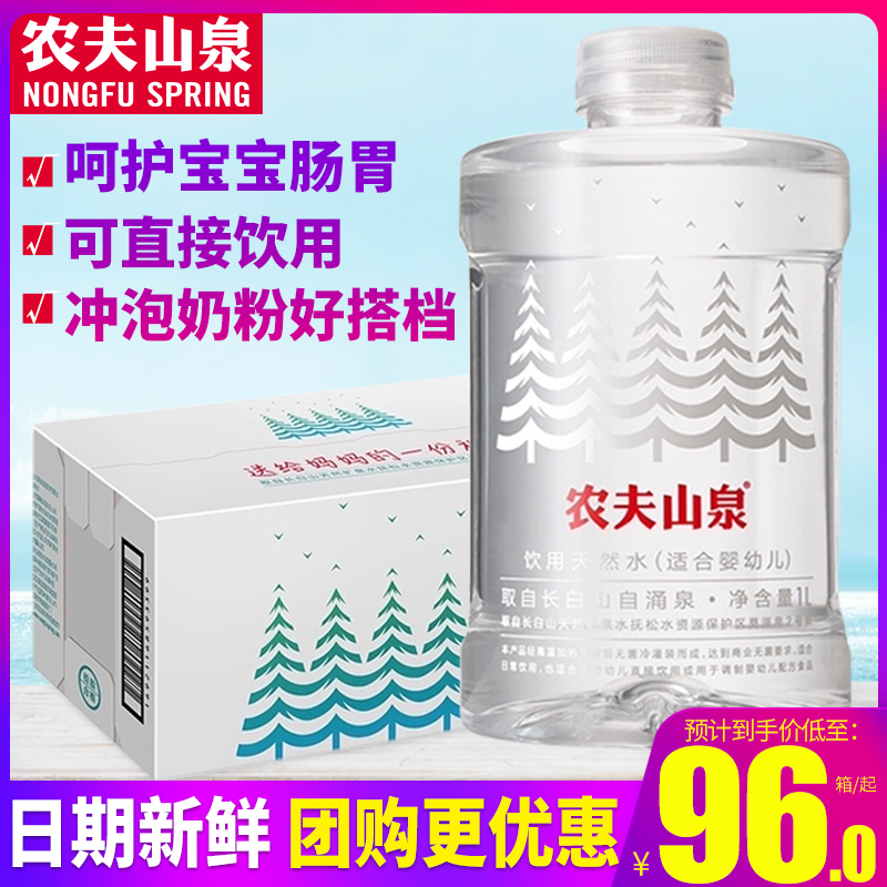 农夫山泉婴儿水1l*12瓶整箱大桶装水冲泡奶粉儿童饮用天然水-第3张图片-提都小院