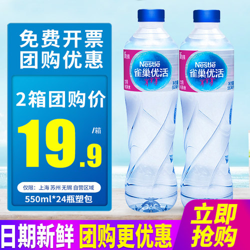 百亿补贴雀巢优活纯净水550ml*24瓶/箱*2箱整箱330ml小瓶装水包邮